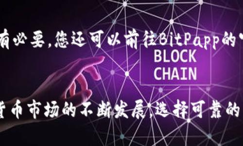 无畏挑战：如何轻松下载安装BitPapp安卓版
BitPapp, 安卓下载, 安装教程/guanjianci

引言：迎接加密货币的新时代
当今，随着科技的飞速发展，加密货币正以不可逆转的姿态改变着我们的生活方式。BitPapp作为一款全新的加密货币交易和管理应用，给用户提供了极大的便利和灵活性。然而，许多人在下载安装过程中遇到了困难。今天，我们将为您提供一份详细的BitPapp安卓版下载安装教程，让您轻松踏入加密货币的世界。

第一步：准备工作
在开始下载之前，您需要确保您的安卓设备满足基本要求。虽然BitPapp对设备的要求并不高，但确保您的操作系统至少为Android 5.0及以上，将为您提供更流畅的使用体验。此外，确保您的设备拥有稳定的网络连接，无论是Wi-Fi还是移动数据，都是连接到BitPapp服务器和下载应用的关键。

第二步：获取下载链接
BitPapp的官方下载链接通常会在其官方网站和社交媒体平台上发布，为确保安全，尽量不要通过第三方网站进行下载。您只需在浏览器中输入BitPapp的官方网站URL，找到“下载”按钮，点击进入下载页面。如果您在社交媒体上关注了BitPapp的官方帐号，往往也能找到最新的下载链接。

第三步：下载应用程序
在下载页面中，您会看到适用于Android的下载选项。点击下载按钮，您的浏览器将会开始下载APK文件。在这一过程中，请耐心等待，因为根据网络速度，下载时间可能稍有不同。下载完成后，系统会提示您打开文件。

第四步：允许安装未知来源应用
在您尝试安装APK文件时，手机系统可能会生成安全提示。因为Android系统默认不允许安装未知来源的应用。您需要前往设置，找到“安全性”或“隐私”选项，找到“未知来源”选项并打开。这样，您才能顺利安装BitPapp应用。记得在设置完成后，返回您的文件管理器，找到刚刚下载的APK文件。

第五步：安装BitPapp
现在，您可以点击下载的APK文件，系统将自动引导您完成安装流程。在安装过程中，您可能需要再次确认权限设置，以确保BitPapp能够顺利运行。安装完成后，您将在您的应用列表中找到BitPapp的图标，点击打开即可开始使用它的强大功能。

第六步：创建账户或登录
打开BitPapp后，您将看到欢迎界面，这里会提供创建账户和登录的选项。如果您是新用户，选择创建账户，按照提示填写您的个人信息和设置密码。为了保护您的账户安全，确保使用一个复杂的密码，并启用两步验证功能。对于已经有账户的用户，直接输入账户信息，进入交易平台。

第七步：配置应用设置
在成功登录后，您可以根据自己的需求调整应用设置。这包括选择语言、设置交易通知、绑定银行卡等功能。这些设置的合理规划能够让您在使用过程中更加方便和安心。

第八步：开始交易和投资
一旦基础设置完成，您便可以开始探索BitPapp的强大功能。BitPapp不仅支持多种加密货币的交易，还提供实时市场数据和分析工具，帮助您制定更明智的投资决策。同时，您也可以通过该平台了解当前市场的动态，跟踪您的资产表现。

第九步：解决常见问题
在使用BitPapp的过程中，您可能会遇到一些问题。例如，登录失败、交易延迟、或者应用崩溃等。这时候，不妨先检查网络连接和应用更新。如有必要，您还可以前往BitPapp的官方支持页面，查找常见问题的解决方案，或者联系技术支持。

总结：掌握加密货币的未来
通过以上的步骤，您已经成功下载安装了BitPapp安卓版，无论是交易、投资，还是管理资产，BitPapp都将为您提供强有力的支持。随着加密货币市场的不断发展，选择可靠的平台是保障您投资安全的前提。希望本教程能够帮助您顺利上手BitPapp，拥抱未来的金融世界，享受科技带来的便捷与乐趣。