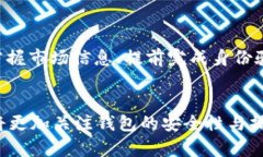 提取USDT的障碍：b特派钱包的真实体验与挑战US