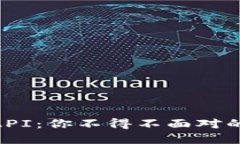 破解比特派API：你不得不面对的挑战与机遇
