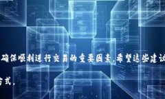 注意！你的比特派发USDT为何未确认？看这里找出