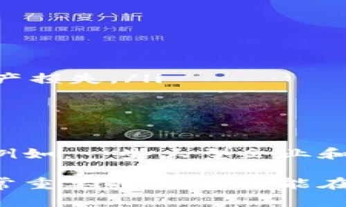 加密货币是一种特殊类型的虚拟货币。为了更好地理解这两者之间的关系，我们可以从几个方面进行探讨。以下是详细的介绍。

1. 定义虚拟货币与加密货币

首先，我们需要明确什么是虚拟货币。虚拟货币是指一种非实体形式的货币，通常存在于数字环境中，不依赖于传统的银行体系。它们可以用于网络交易和在线支付，但并不一定受到国家或者地区法律的保护。

加密货币，则是虚拟货币中的一种，其最显著的特点是利用密码学技术来保证交易的安全性以及控制新币的生成。比特币是最为人熟知的加密货币之一，它的出现开启了一个全新的数字货币时代。

2. 加密货币的特征

加密货币之所以能够区分于其他类型的虚拟货币，源于其几个独特的特征：

ul
    listrong去中心化：/strong大多数加密货币通过区块链技术实现去中心化，这意味着没有单一的实体可以控制整个货币系统。这种特性提高了安全性和透明度。/li
    listrong确保交易匿名性：/strong虽然区块链上的交易是公开的，但交易主体的信息通常是化名的，这为用户提供了一定程度的隐私保护。/li
    listrong安全性：/strong利用复杂的算法和密码技术，加密货币交易相对安全，防止了伪造和欺诈行为。/li
/ul

3. 虚拟货币的种类

在虚拟货币的广阔领域中，除了加密货币，还有其他类型的虚拟货币，比如：

ul
    listrong游戏币：/strong游戏币是专门用于在线游戏内购买物品或服务的数字货币，如某些角色扮演游戏中的虚拟货币。/li
    listrong积分货币：/strong一些电商平台或社交媒体使用的积分，可以用于换取折扣或特定商品，但不能用于其他平台或交易。/li
/ul

4. 加密货币的应用和优势

加密货币的应用范围正不断扩大，以下是一些主要的应用场景：

ul
    listrong投资与交易：/strong许多人将加密货币视为一种投资工具，期待其价值的增涨。在某些平台上，用户可以通过买卖加密货币获得盈利。/li
    listrong跨境支付：/strong加密货币能够实现快速且低成本的国际支付，尤其是对于那些没有银行账户的人来说，这是一个重要的金融服务。/li
    listrong智能合约：/strong一些加密货币支持智能合约功能，自动执行合约条款，减少了中介机构的需求，提高了交易的效率。/li
/ul

5. 风险与挑战

尽管加密货币的优势明显，但也并非没有风险。其主要风险包括：

ul
    listrong价格波动：/strong加密货币的价格极其不稳定，可能在短时间内大幅上涨或下跌，给投资者带来很大压力。/li
    listrong法规不确定性：/strong不同国家对加密货币的监管政策差异很大，投资者可能面临法规风险。/li
    listrong安全问题：/strong虽然加密技术保证了交易的安全性，但黑客攻击和钱包丢失等问题仍然存在，导致用户的资产损失。/li
/ul

6. 加密货币的未来

随着技术的不断发展和社会的快速变迁，加密货币的未来充满了变数。一方面，它们可能会被更广泛地接受并融入日常生活。例如，一些大型企业和机构已经开始接受比特币作为支付方式。另一方面，市场竞争也愈演愈烈，新的加密货币层出不穷，给投资者带来了更多选择。

总之，加密货币作为虚拟货币的一个重要分支，正处于不断演化之中。对于普通用户和投资者来说，把握相关知识和动态是非常重要的，这样才能在复杂的市场中做出明智的决策。