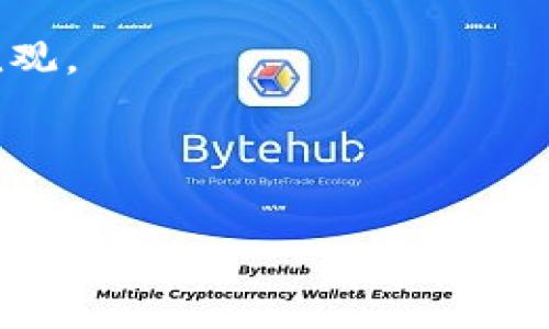   马斯克与加密货币：梦想还是骗局？ / 
 guanjianci 马斯克, 加密货币, 比特币 /guanjianci 

引言：虚拟财产的未来在于谁的手中？
在当今的数字时代，加密货币已经不再是一个简单的金融工具，而是一种文化现象。许多人认为，加密货币代表了一种新的财富自由，而另一些人则将其视为投机泡沫。在这场加密货币的风暴中，埃隆·马斯克这位科学家、企业家和投资者的观点无疑引发了广泛讨论与关注。他常常通过社交媒体表达自己对比特币、以太坊等虚拟货币的看法，极大地影响了市场的震荡与发展。因此，了解马斯克在加密货币上的立场，不仅能帮助我们理解加密货币的现状，还能对未来的趋势做出更明智的判断。

马斯克的加密货币之路：从比特币到狗币
马斯克第一次引起公众注意，来自他对比特币的关注。他曾称比特币是“支持人类的货币”，并公开表示持有比特币。这一声明的出现，无疑让很多投资者感到兴奋。然而，他的立场并没有停留在支持比特币上。随着时间推移，马斯克尤其热衷于推广狗狗币（Dogecoin），这是一种最初由网络玩笑推广的加密货币。

狗狗币的兴起与马斯克的推波助澜有着密不可分的关系。他在推特上频繁提及狗狗币，甚至不止一次表示自己是狗狗币的“支持者”。这一行为吸引了大量投资者，将狗狗币推上了聚光灯。而这不仅推动了其市场价值的飙升，也引发了行业内外对其价值的质疑：狗狗币真的是一种有效的投资手段，还是纯粹的炒作？

加密货币的反思：滑稽的金融游戏吗？
尽管马斯克对加密货币表现出浓厚的兴趣和参与，他的态度却并非始终如一。他在某个时刻表示，加密货币在能源消耗和环境影响方面的问题令人堪忧。他曾提到，“加密货币的挖矿过程能耗极高，这对环保是个挑战。”这番话一出，令不少投资者感到疑惑：难道马斯克确实对这项技术本质有所顾虑吗？还是他仅仅是在考虑自己的商业利益？

此外，马斯克还对“无监管”加密货币的本质提出警告。他提倡更严格的监管，以避免潜在的金融犯罪，并强调通过合法途径来保护投资者免遭损失。这些看法一直在他的言论中交错，使得很多人对他的最终立场感到模糊不清。

狂热与危机：马斯克对市场发声的后果
马斯克的每一条推文都具有可观的市场影响力。一旦他在社交平台上发表言论，相关加密货币的价格往往瞬间波动。这种现象引发了关于他言论的权重以及他在市场中“操纵”的争议。许多分析人士指出，这种波动性不仅呈现出加密货币市场的不稳定，也暴露出投资者心理的脆弱。

以2021年为例，当马斯克在《周六夜现场》中提到狗狗币时，该币种的价值在短短几分钟内就涨幅可观。然而，随之而来的市场调整也十分迅速，许多因跟风而投资的用户便在短时间内遭遇损失。有人认为，这是将在马斯克与加密货币的狂热结合下，人为放大的金融泡沫的典型表现。

未来展望：马斯克的持续影响与加密世界的方向
尽管市场对马斯克的态度时而对立，时而崇拜，但不可否认的是，他始终在加密货币的讨论中扮演着重要角色。随着比特币、以太坊等主流加密货币的不断演化以及新项目的出现，马斯克是否会继续影响这些数字资产的未来方向，仍励志成为探索的主题。

在未来的某一天，我们是否会看到马斯克今后开创或支持一项崭新的加密货币？或者他的某个项目将在解决当前的环境和金融问题上推出颠覆性的创新？

结尾：思考价值与信仰的交汇
总之，马斯克对于加密货币的观点体现了新时代投资者的内心挣扎——在技术进步与环境责任之间，我们该如何抉择？加密货币代表着未来的希望，还是无尽的泡沫？

我们每个人都在这个变革的时代中寻找自己的答案。厘清一个清晰的立场，不再被“狗狗币”与“比特币”的热潮所左右，才是我们步入未来的关键。透过马斯克的视角，让我们重新审视数字金融的世界，寻找出适合自己的投资理念和价值观。

这些围绕马斯克与加密货币这一主题的观点，不仅仅是个人立场的体现，也是众多投资者共同面对的挑战与探索。在这个快速变化的金融市场中，最值得我们珍视的，不仅是数字货币本身，更是它背后蕴藏的思想、机遇与变革的精神。 

所以，在你准备迈出下一步之前，先问问自己：在投资加密货币的旅程中，你准备成为什么样的探索者？