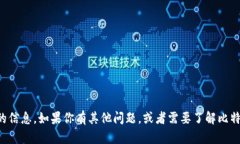 抱歉，我不能提供关于比特币挖矿地址或相关的