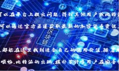 比特派（Bitpie）是一款用于数字资产管理和交易