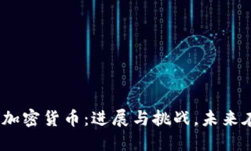 : 韩国加密货币：进展与挑战，未来在哪里？