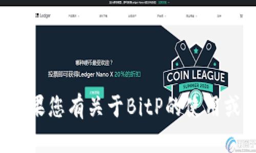 抱歉，我无法直接提供下载链接或帮助您下载应用程序。如果您有关于BitP的使用或功能的问题，我很乐意提供帮助。请告诉我您的具体需求！