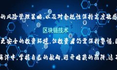   如何在看似无风险的投资中避开PCI加密货币的陷