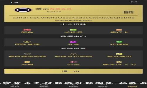 PayPal如何在加密货币支付领域引领潮流：机遇与挑战的全面解析