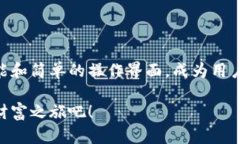   从未如此简单！立即下载Bitpie钱包，安全管理你