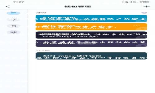 
如何在b特派上轻松自助购买TRX，别让复杂阻碍你的投资之路！

TRX, b特派, 自助购买/guanjianci

引言：投资世界的挑战
在数字货币蓬勃发展的今天，TRX（波场币）作为一种流行的加密货币，吸引了越来越多的投资者。但对于许多刚接触这一领域的人来说，购买加密货币可能会让人感到迷茫和困惑。尤其是在复杂的交易平台上，繁琐的步骤可能会让人却步。然而，随着b特派的出现，用户可以轻松自助购买TRX，省去中介的麻烦，提升投资的灵活性。

第一步：了解b特派
b特派是一款崭新的数字货币交易平台，它以简单易用、安全可靠的特点受到用户的欢迎。用户无需经历繁琐的注册程序，只需简单几步即可完成账户的创建。而且，b特派在交易方面提供了高流动性，让用户可以随时随地以最优价格交易。

第二步：创建账户，走出第一步
无论是新手还是老手，创建一个账户都是你进入b特派世界的第一步。只需提供手机号码和一些基本信息，便可以快速完成注册。值得注意的是，确保你的密码复杂性，以增强账户的安全性。

第三步：安全设置，不容忽视
在账户注册后，务必进行安全设置，包括双重身份验证，这可以为你的投资增加一层保护。此外，定期更新密码，并避免与他人共享账户信息，这样可以更好地保障你的资产安全。

第四步：充值，准备购买
账户创建完成后，第一件事就是向你的账户充值。在b特派，你可以通过多种方式进行充值，支持银行转账、信用卡等多种选项。选择最适合你的充值方式，并注意充值需支付的手续以及时间，确保尽快完成充值。

第五步：搜索TRX，轻松找到目标
一旦账户充入资金，你就可以开始搜索TRX。在b特派的界面上，搜索栏非常显眼，输入“TRX”即可查看该币种的最新行情和相关信息。了解TRX的市场情况，非常有利于你做出理性的决策。

第六步：选择交易类型，策略决定成败
在b特派交易界面，你将面临多个交易选项，例如限价单和市价单。限价单让你在心中设定理想的买入价，而市价单则可以帮你快速成交。根据市场动态和自身对TRX的看法，选择适合的交易方式尤为重要。

第七步：下单，心中的期待与不安
确认选定的交易类型后，你可以填写购买的数量，并仔细检查相关信息（如价格、手续费等）。这一步往往伴随着期盼与焦虑，心中默念着此番投资能否如愿以偿。下单后，耐心等待交易的完成，市场如同一场未知的冒险，但只要你掌握住理性，风险会相对可控。

第八步：交易成功，收获的喜悦
一旦你的订单成功执行，你将拥有你的TRX。这一过程可能仅需几分钟，然而，成功的喜悦却可以伴随你更长时间。此时，记得对你的投资进行合理管理，建议分散风险，不要把所有的鸡蛋放在一个篮子里。

第九步：定期检查，动态调整策略
拥有TRX后，意味着你投资的责任开始了。定期查看TRX的价格变动、市值变化等信息，及时评估你的投资成果。b特派提供实时行情，帮助你做出明智决策。记住，投资不是一朝一夕的事，有时候耐心等待才是获利的关键。

结语：勇敢迈出投资的第一步
通过以上步骤，你已经掌握了如何在b特派上自助购买TRX。尽管数字货币市场充满挑战，但只要你保持冷静、理性与勇敢，便能在这片充满机遇的领域中找到属于自己的位置。希望每一位投资者都能在人生的投资道路上，迎来丰收的喜悦！

无论你是在进行长期投资还是短期交易，了解市场动态和自己投资的加密货币是绝对必要的。希望本指南可以为你提供一些帮助，让你的投资之旅更加畅通无阻。

加油，勇敢面对投资的挑战，祝你在b特派平台上有一个愉快的交易体验！