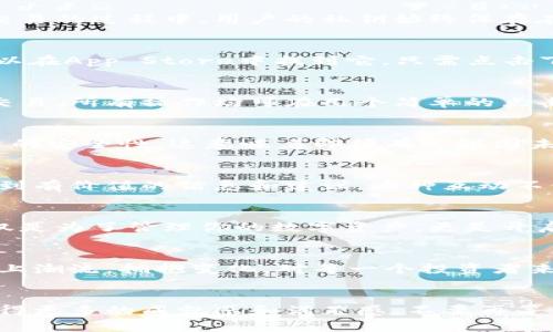   在数字货币浪潮中，你还在犹豫吗？立即下载比特派手机版，让投资变得简单！ / 
 guanjianci 比特派,数字货币,手机版 /guanjianci 

引言：在数字货币世界中的机会
随着比特币及其他数字货币的迅猛崛起，越来越多的人开始关注这个充满机遇的领域。无论是年轻的投资者还是经验丰富的理财专家，数字货币都成为了许多人不可忽视的话题。然而，面对如此庞大的市场，如何才能在众多选择中找到一条适合自己的投资之路？比特派（Bitpie）作为一款备受推崇的钱包应用程序，提供了一个便捷、安全的解决方案，让用户在手机上轻松管理和交易他们的数字资产。

比特派的优势与特色
比特派的优势不仅仅在于它的小巧便捷，还在于其安全性和功能性。许多用户在考虑下载一款钱包时，最担心的往往是安全性。比特派采用了多层加密技术，确保用户的资产安全。在交易的过程中，用户的私钥始终保存在用户的设备上，而不会上传至服务器，这意味着即便是比特派的开发者也无法访问用户的资金。这种设计在保证安全的同时，也极大增强了用户的信任感。

如何一步步下载比特派手机版
对于那些希望试用比特派的用户，下载过程其实非常简单。首先，根据你的手机系统类型，前往各大应用市场。对于安卓用户，可以在Google Play商店中搜索“比特派”，而iOS用户则可以在App Store中找到它。只需点击下载并安装，你就可以开始你的数字货币之旅了。

比特派的用户界面：简单易用的体验
比特派的界面设计十分友好，用户在首次使用时几乎不会感到困惑。它把复杂的数字货币操作简化，让每个人都能够轻松上手。无论是查看账户余额、发送和接收数字资产，还是进行交易，所有操作均可在几个简单的点击中完成。这样的设计使得即便是完全没有经验的新手用户，也能迅速适应并开始使用。

安全性：保护你的资产始终是第一位
在数字货币的世界里，安全性无疑是最受关注的一个话题。比特派通过多层加密和私钥本地存储，最大程度地保护用户的资产。此外，它还提供了二步验证（2FA）功能，进一步增强账户的安全性。这意味着即便有人试图未经授权访问你的账户，也需要通过额外的身份验证步骤，增加了安全防范的层级。这种严密的安全设置，使得用户在进行交易和管理资产时，能够更加放心。

社区支持与资源：不再孤单
除了出色的技术表现，比特派的用户社区也十分活跃。在社交媒体、论坛等平台上，用户们分享自己的经验、解答彼此的问题。即便是面临技术难题或是市场波动，用户也能在社区中找到有价值的信息和建议。这种互动不仅增强了用户之间的联系，更为用户提供了持续的学习和成长机会。

总结：为何选择比特派？
在不断变化的数字货币世界中，选择一个合适的钱包显得尤为重要。比特派凭借其优秀的安全性、出色的用户体验以及强大的社区支持，成为了许多人的首选。下载比特派手机版，不仅是为了管理你的数字资产，更是开启了一段探索和学习的旅程。如果你还在犹豫，那么不妨立即下载试试，加入数字货币的浪潮，感受投资的乐趣和挑战。

未来展望：比特派的发展趋势
未来，随着数字货币市场的不断成熟，比特派也在不断更新和升级其功能。它的团队致力于引入更多创新，提升用户体验，并扩展更多的数字资产支持。在这个科技飞速发展的时代，跟上潮流，拥抱变化，对每一个投资者来说都是至关重要的。而比特派，正是你踏上这条旅程的最佳伙伴。

结束语：行动起来，不再犹豫
在数字资产的时代，快速行动意味着抓住机会的可能性。当你坚定了下载比特派的决定后，不妨开始小额投资，慢慢学习和积累经验。在这个过程中，你会发现数字货币的魅力，也会获得更多的成就感和满足感。不要再等了，立即下载比特派手机应用，开启你的数字货币之旅吧！