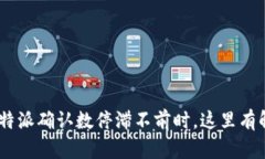 当你的B特派确认数停滞不前时，这里有解决方案