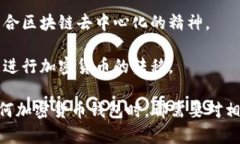 比特派（Bitpie）是一个与区块链和加密货币相关