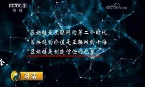  如何将比特派转账到欧易，轻松掌握关键步骤！ / 
 guanjianci 比特派，欧易，加密货币 /guanjianci 

导言：加密世界的便捷转账
在数字资产的海洋中，不同的钱包和交易平台之间的转账操作，常常让新手感到无所适从。尤其是比特派（BitPie）与欧易（OKEx）之间的余额转换，很多朋友在面对这样的需求时，心中总是有些困惑：“到底应该怎么做？会不会很麻烦？”其实，这个过程并没有想象中那么复杂，只需掌握一些基本步骤和注意事项，就能顺利完成转账。在本文中，我们将详细介绍如何将比特派中的资产快速、安全地转入欧易，让你轻松应对这一挑战。

第一步：准备工作
在开始之前，确保你已经完成了以下几项准备工作：
ul
    li拥有比特派和欧易的帐户/li
    li确保比特派中有足够的余额/li
    li了解所要转账的币种及其在欧易的支持情况/li
/ul
这三个步骤看似简单，却是整个过程的基础。如果你还没有注册其中任何一个平台，建议先进行注册和身份验证，确保你可以顺利进行交易。

第二步：获取欧易的充值地址
在比特派转账到欧易之前，你需要先获取欧易对应币种的充值地址。操作步骤如下：
ol
    li登录你的欧易帐户。/li
    li找到“资金”或“资产”栏目，点击进入。/li
    li选择你想要充值的币种，比如比特币（BTC）、以太坊（ETH）等。/li
    li点击“充值”按钮，系统会生成一个专属的充值地址及其二维码。/li
/ol
请务必仔细核对地址，确保没有任何错误，因为转账发生后，资金是不可逆的。如果担心出错，可以直接使用二维码进行扫描转账。

第三步：在比特派中发起转账
接下来，登录你的比特派帐户，按照以下步骤进行转账：
ol
    li进入比特派的主界面，选择“转账”或“提币”功能。/li
    li在输入框中粘贴你刚刚从欧易获取的充值地址。/li
    li选择要转账的币种，并输入你希望转账的金额。/li
    li确认所有信息无误后，提交转账请求。/li
/ol
在这一步骤中，尤其要注意填写的地址和金额，确保其准确性，没有多输或漏输的情况。比特币及其他主流币种的转账手续费通常较低，但在资金流向多个网络时，可能需要等待更久的确认时间。

第四步：确认转账状态
一旦你提交了转账申请，转账并不是立刻就能到账的。你需要耐心等待，通常情况下，转账确认大约需要30分钟到几个小时。在这段时间里，你可以：
ul
    li在比特派查看转账记录，确认交易状态是否为“已发送”。/li
    li在欧易查看到账情况，确认充值状态是否为“处理中”或“已到账”。/li
/ul
大多数情况下，转账会在小时间内完成，但由于网络状况波动，偶尔也可能出现延迟。如果长时间未到账，可以通过交易哈希来查询转账状态，以获取更多信息。

第五步：注意安全和手续费
转账时必须时刻保持警惕，确保你的个人信息和密钥安全。以下是一些实用的安全建议：
ul
    li切勿将你的密码或私钥告诉任何人。/li
    li使用强密码，并定期更换。/li
    li在公共网络上进行转账时，务必使用VPN等加密工具保护隐私。/li
/ul
同时，还要注意转账的手续费。通常情况下，不同币种之间的手续费差别很大，建议在进行转账前，先查阅一下相关的费率信息，以免造成不必要的损失。

结语：简单几步，掌握转账技能
总的来说，从比特派转账到欧易并不像想象中那么复杂。只要遵循上述步骤，细心操作，就能轻松完成资产的转账。无论你是新手还是老手，了解这些技巧都能帮助你在加密货币交易中游刃有余。
在未来的数字货币世界中，不断学习和适应新变化是我们应对市场波动的重要能力。希望本文的信息能对你有所帮助，让你的数字资产管理更加高效和安全。