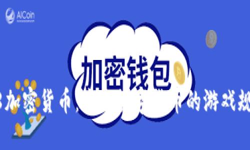 探秘C168加密货币：未来数字货币的游戏规则改变者