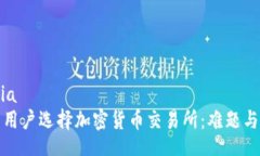 media  法国用户选择加密货币交易所：难题与挑战