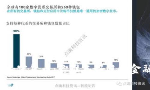 如何在消费中驾驭加密货币：你准备好迎接金融未来的挑战了吗？