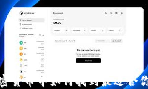 
在1300种加密货币中如何找到最适合你的投资选择？