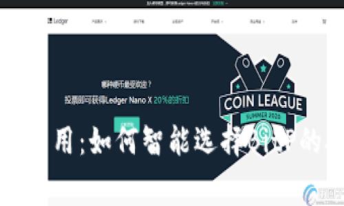 战胜高昂矿工费用：如何智能选择BitP的矿工费用选项