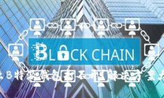 为什么B特派钱包打不开？解决方案大揭秘！