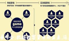 新加坡加密货币峰会：把握数字货币的未来，还