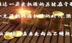 对立的未来：俄国议员如何看待加密货币的机遇