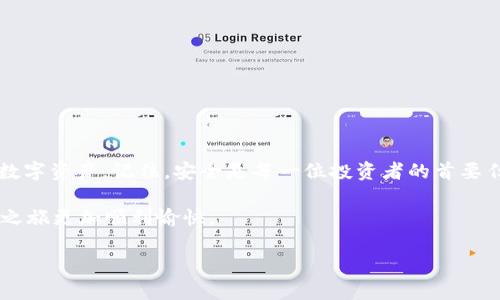    如何安全快速下载 Bitpie 钱包最新版本：避免常见陷阱  / 
 guanjianci  Bitpie, 下载教程, 钱包安全  /guanjianci 

引言：区块链时代的数字钱包选择
在区块链技术日益普及的今天，数字钱包已成为每个加密货币投资者的必备工具。Bitpie 钱包以其友好的用户界面和强大的安全性，吸引了大批用户。但在下载和使用钱包的过程中，很多人面临着信息不全、网上骗局等问题。本文将提供一份详细的教程，帮助您安全、迅速地获取 Bitpie 钱包的最新版本，避免常见的下载陷阱。

什么是 Bitpie 钱包？
Bitpie 是一个多币种支持的数字钱包，用户可以方便地管理不同种类的加密货币。它不仅支持常见的比特币和以太坊，还涵盖了许多其他的代币。最关键的是，Bitpie 强调用户的隐私保护及安全性，通过助记词和私钥管理，以及多重签名等方式，确保用户资产的安全。

下载 Bitpie 钱包的必要性
随着市场上加密货币的不断增多，选择一个功能齐全、操作简单、并且安全可靠的钱包至关重要。Bitpie 的出现，正是为了满足这种需求。若想安心投资，加密资产的安全性绝对是第一位的，选择一个能让你高枕无忧的钱包至关重要。

如何安全下载 Bitpie 钱包
下面，我们将为您详细呈现下载 Bitpie 钱包的步骤，确保您可以顺利地获取到最新版本。

h4第一步：访问官方网站/h4
首先，确保您访问的是 Bitpie 的官方网站。许多假冒网站伪装成官方，试图通过恶意软件侵害用户信息。为了避免此类问题，建议您在浏览器中直接输入网址，而非通过其他链接跳转。您可以在搜索引擎中输入“Bitpie 官网”，确保选择的是官方提供的链接。

h4第二步：选择合适的版本/h4
Bitpie 提供多个平台的下载版本，包括 iOS、Android 及桌面版。在官网上，您可以轻松找到适合您设备的版本。请根据您的设备类型进行选择，下载适宜的应用程序。
如果您使用 Android 设备，一定要确认下载的 APK 文件来自官方，避免遭受不明来源文件导致的风险。

h4第三步：下载并安装/h4
在确认您下载的文件来自官网后，点击下载按钮即可。对于 Android 用户，您可能需要在手机的设置中允许安装来自未知来源的应用，以便顺利安装 APK 文件。
安装过程一般非常简便，按照屏幕上的提示进行操作即可。

安装后的安全设置
安装完成后，您将需要设置您的钱包。建议您在此过程中特别注意以下几点：

h4创建强密码/h4
在创建钱包后，系统会要求您设置一个密码。这是保护您资产的一道重要防线。请确保密码足够复杂，包含字母、数字及特殊字符，不易被他人猜到。

h4备份助记词/h4
Bitpie 钱包会生成一组助记词，这是您恢复钱包的重要信息。请将这组助记词妥善保管，并避免与他人分享。这是您资产安全的基础。

h4启用多重签名功能/h4
如果您是高频交易用户，建议启用多重签名功能。这一功能将进一步加强您的资产安全，使得每一次交易都需要额外的授权。

注意事项：避免常见的下载误区
下载数字钱包时，用户常常会遇到误区。以下是一些需要避免的常见错误：

h4不要随便点击不明链接/h4
在各种社交媒体和聊天群中，您可能会遇到有关钱包的链接。请务必确认这些链接是否真正来自官方，不建议随意点击。

h4定期更新钱包/h4
保持软件更新能够保护您免受已知安全漏洞的威胁。一定要定期检查官方是否发布新版本，并及时安装。

h4关注社区反馈/h4
加入 Bitpie 用户社区，您可以获取最新的信息和反馈，有助于您更好地使用和保护钱包。

总结：掌握安全下载的关键
在数字货币的浪潮中，选择一个安全可靠的钱包至关重要。希望通过以上的步骤和建议，您能够顺利下载并使用 Bitpie 钱包，保护好自己的数字资产。记住，安全是每一位投资者的首要任务，切莫因为疏忽而给自己带来不必要的损失。

无论是在交易过程中还是日常管理，加密资产的安全都需要我们时时刻刻关注。选择正确的工具，建立良好的安全习惯，将会让您的加密货币之旅更加顺利愉快。

最后，定期检查自己的资产状况和钱包安全设置，不遗忘任何一个细节。希望您在未来的加密投资中，能够获得更多机遇与收益！