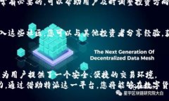 特派能交易以太吗？揭开数字货币的神秘面纱特