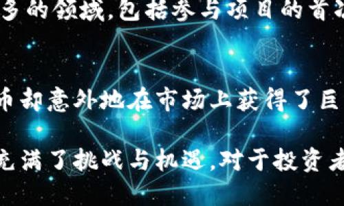 加密货币是指采用密码学技术来保证交易安全、控制新单位生成以及验证资产转移的数字货币。最著名的加密货币是比特币（Bitcoin），但随着技术的发展，现今存在数千种不同的加密货币。以下是一些主要和比较知名的加密货币：

1. **比特币（Bitcoin, BTC）**  
   比特币是2009年由一个匿名人士或团队，以中本聪的名义创建的。它是第一个去中心化的加密货币，基于区块链技术。随着各大投资者和只对技术感兴趣的用户的加入，比特币的市场价不断波动，目前已经成为全球市值最高的数字货币。

2. **以太坊（Ethereum, ETH）**  
   以太坊是一个开源区块链平台，支持智能合约和去中心化应用（DApps）。以太坊的本地货币是以太币（Ether），是世界上第二大市值的加密货币。以太坊的出现，使得更多的开发者可以构建复杂的应用，推动了区块链技术的广泛应用。

3. **瑞波币（Ripple, XRP）**  
   瑞波是一种旨在与全球金融系统建立更高效的支付网络的加密货币。与比特币不同，瑞波的交易时间非常快，并且费用极低，因此受到不少银行和机构的关注。

4. **莱特币（Litecoin, LTC）**  
   莱特币是比特币的一种“轻量版”，由查理·李于2011年创建。莱特币在交易确认速度上有所，通常被视为比特币的补充，是一种用来小额交易和日常支付的便捷工具。

5. **链环（Chainlink, LINK）**  
   链环是一个去中心化的预言机网络，旨在将现实世界的数据安全地引入区块链。链环的代币LINK被广泛应用于多个区块链项目中，帮助智能合约获取外部数据。

6. **波场（TRON, TRX）**  
   波场是一个基于区块链的去中心化平台，主要用于内容分享和娱乐产业。波场的设计目标是创建一个自由的数字内容生态系统，让每个用户的创作都能得到应有的认可和报酬。

7. **币安币（Binance Coin, BNB）**  
   币安币是币安交易所的原生代币，最初是用于交易手续费的抵扣。如今币安币的使用场景已扩展至更多的领域，包括参与项目的首次发行等。

8. **狗狗币（Dogecoin, DOGE）**  
   狗狗币原本是作为网络玩笑而创建，基于一张流行的柴犬图片。然而，随着社交媒体和名人推崇，狗狗币却意外地在市场上获得了巨大关注，拥有着庞大的社区支持。

以上这些仅仅是加密货币领域的一部分，随着技术的进步，新的币种和项目还在不断涌现。加密货币市场充满了挑战与机遇，对于投资者而言，了解不同类型的加密货币及其特点是决策的第一步。