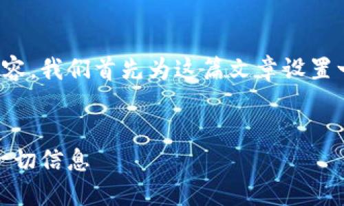 为了更好地呈现关于加密货币的内容，我们首先为这篇文章设置一个引人注目的及其对应的关键词。


破解加密货币迷雾：您必须了解的一切信息