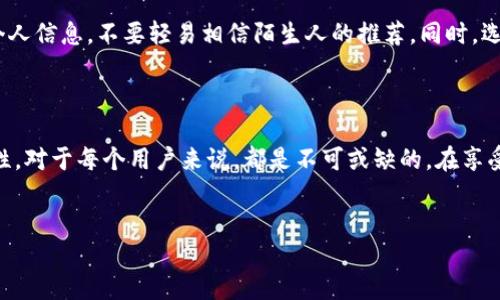 什么是B特派钱包确认？

B特派钱包确认是指在使用B特派钱包进行交易时，系统必须对该交易进行认证，以确保交易的安全性和有效性。这一确认过程涉及多个步骤，包括验证用户的身份、确认交易的详细信息以及在区块链网络上记录交易。这种机制确保用户的资产不容易受到欺诈或盗窃，同时也提高了整体交易的透明度。

为什么钱包确认如此重要？

钱包确认的必要性不言而喻，它不仅保护用户免受潜在风险，还有助于维护整个生态系统的健康。当用户进行交易时，确认过程能够确保资金从一个地址安全地转移到另一个地址，同时避免双重支付等问题。没有有效的确认机制，用户面临的风险将大大增加。

钱包确认的工作原理

钱包确认通常包含几个阶段。首先，用户发起交易并提交相关信息。接下来，该信息会被发送到网络中的多个节点。在这里，节点会对交易进行验证，包括检查用户的余额是否足够、交易是否遵循网络协议等。如果一切都符合要求，交易便会被打包并添加到区块链中。整个过程可能需要几分钟到几个小时不等，具体时间取决于网络的拥堵程度和确认费用的设置。

如何提高B特派钱包的交易确认效率？

用户可以通过几种方式来提高自己的交易确认效率。首先，确保在网络不太繁忙的时候发起交易。夜间或周末，网络运动通常较少，确认速度可能更快。其次，适当提高交易费用可以吸引更多矿工处理交易，从而加快确认速度。选择合适的确认方式也是关键，比如一些钱包提供了加速功能，可以帮助用户更高效地完成交易。

数字货币交易中的风险与挑战

在进行B特派钱包交易时，用户面临的风险包括市场波动、网络攻击以及不法分子的诈骗行为。因此，了解这些风险是非常重要的。用户需要时刻保持警惕，妥善管理个人信息，不要轻易相信陌生人的推荐。同时，选择可靠的平台和钱包也可以减少风险。在B特派钱包的使用过程中，要充分利用其安全功能，例如两步验证和交易限额设置，这些都能帮助用户更有效地保护其资产。

总结

B特派钱包确认是确保数字货币交易安全的关键环节，它不仅保证了交易的真实性，还增强了整个支付系统的可靠性。随着数字经济的发展，理解确认机制及其重要性，对于每个用户来说，都是不可或缺的。在享受更便捷、更快速的交易体验时，关注安全问题也同样重要。通过不断学习和适应新工具，用户可以更好地保护自己的资产，享受更多的交易乐趣。

钱包确认,数字货币,交易安全/guanjianci
揭开B特派钱包确认的神秘面纱：是什么让你的交易更安全？