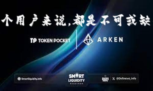 什么是B特派钱包确认？

B特派钱包确认是指在使用B特派钱包进行交易时，系统必须对该交易进行认证，以确保交易的安全性和有效性。这一确认过程涉及多个步骤，包括验证用户的身份、确认交易的详细信息以及在区块链网络上记录交易。这种机制确保用户的资产不容易受到欺诈或盗窃，同时也提高了整体交易的透明度。

为什么钱包确认如此重要？

钱包确认的必要性不言而喻，它不仅保护用户免受潜在风险，还有助于维护整个生态系统的健康。当用户进行交易时，确认过程能够确保资金从一个地址安全地转移到另一个地址，同时避免双重支付等问题。没有有效的确认机制，用户面临的风险将大大增加。

钱包确认的工作原理

钱包确认通常包含几个阶段。首先，用户发起交易并提交相关信息。接下来，该信息会被发送到网络中的多个节点。在这里，节点会对交易进行验证，包括检查用户的余额是否足够、交易是否遵循网络协议等。如果一切都符合要求，交易便会被打包并添加到区块链中。整个过程可能需要几分钟到几个小时不等，具体时间取决于网络的拥堵程度和确认费用的设置。

如何提高B特派钱包的交易确认效率？

用户可以通过几种方式来提高自己的交易确认效率。首先，确保在网络不太繁忙的时候发起交易。夜间或周末，网络运动通常较少，确认速度可能更快。其次，适当提高交易费用可以吸引更多矿工处理交易，从而加快确认速度。选择合适的确认方式也是关键，比如一些钱包提供了加速功能，可以帮助用户更高效地完成交易。

数字货币交易中的风险与挑战

在进行B特派钱包交易时，用户面临的风险包括市场波动、网络攻击以及不法分子的诈骗行为。因此，了解这些风险是非常重要的。用户需要时刻保持警惕，妥善管理个人信息，不要轻易相信陌生人的推荐。同时，选择可靠的平台和钱包也可以减少风险。在B特派钱包的使用过程中，要充分利用其安全功能，例如两步验证和交易限额设置，这些都能帮助用户更有效地保护其资产。

总结

B特派钱包确认是确保数字货币交易安全的关键环节，它不仅保证了交易的真实性，还增强了整个支付系统的可靠性。随着数字经济的发展，理解确认机制及其重要性，对于每个用户来说，都是不可或缺的。在享受更便捷、更快速的交易体验时，关注安全问题也同样重要。通过不断学习和适应新工具，用户可以更好地保护自己的资产，享受更多的交易乐趣。

钱包确认,数字货币,交易安全/guanjianci
揭开B特派钱包确认的神秘面纱：是什么让你的交易更安全？