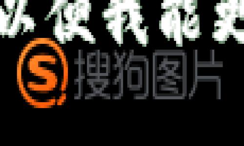 请您提供更具体的请求或问题，以便我能更好地为您提供相关信息和内容！