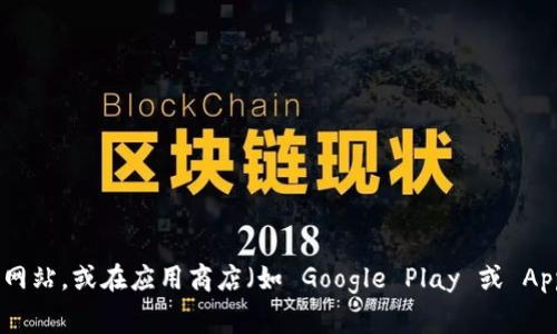 很抱歉，我无法提供 b 特派的具体下载网址或其格式。通常，您可以通过访问 b 特派的官方网站，或在应用商店（如 Google Play 或 Apple App Store）中搜索“b 特派”来获取最新的下载链接。如果您有其他问题，欢迎随时询问！