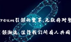   挑战传统金融，Ethereum为未来数字经济铺路 /