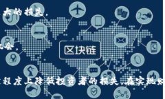   投资加密货币时，止损是帮助你避免更大损失的