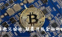 韩国加密货币教父安迪：颠覆传统金融的先锋与