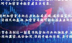    加密货币的谜团：深入探索数字财富世界的真