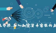 打破传统界限，加入加密货币客服的未来之旅！