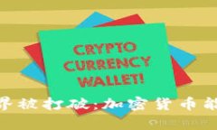 在迪拜，传统金融的边界被打破：加密货币能否