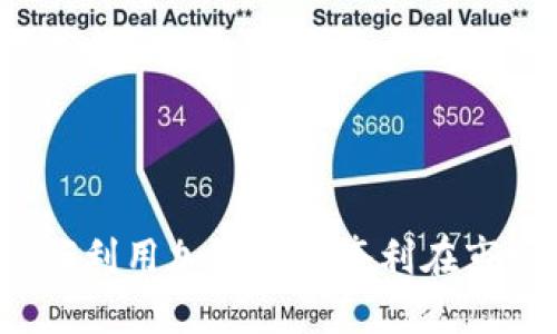 捕捉机会：如何利用加密货币套利在市场中脱颖而出