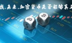 关于2023年加密货币的讨论在2023年，金融市场经历