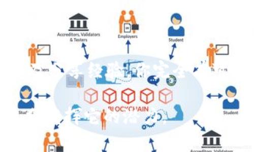 如何顺利登录B特派？破解登录难题的终极指南

登录, B特派, 问题解决/guanjianci

引言：为什么登录B特派可能让你束手无策

在这个信息化快速发展的时代，各类应用和服务层出不穷，B特派作为一个备受欢迎的工具，也吸引了大量用户。然而，许多人在登录过程中却面对各种挑战，比如忘记密码、账号被锁定，或者网络不稳定等。这些问题不仅让人感到烦躁，还有可能影响工作效率。为什么有些用户在登录时畅通无阻，而有些人却频频遇到障碍？

本文将深入探讨这些问题，提供一系列解决方案，帮助你顺利登录B特派，化解那些棘手的登录困扰。

第一部分：确保网络连接稳定

首先，登录B特派之前，请确认你的网络连接是稳定的。网络波动可能导致你无缘无故被踢出或者根本无法连接。你可以通过以下几种方式检查网络状态：
ul
    li打开其他网站，检查其加载速度。/li
    li如果使用的是Wi-Fi，检查信号是否强，或者尝试重启路由器。/li
    li如果使用数据流量，确保信号覆盖良好，并且流量未用尽。/li
/ul

在确保网络稳定后，接下来就可以开始登录B特派了。

第二部分：账号和密码的正确性

登录时，账号和密码的准确性至关重要。许多人因为输入错误而无法登录。在这里，我们提供一些小技巧：
ul
    listrong检查大小写：/strong密码是区分大小写的，要确保你输入的大小写正确。/li
    listrong避免使用自动填充：/strong虽然自动填充功能方便，但有时会因为错误的信息而导致失败，建议手动输入。/li
    listrong清理输入框：/strong在输入前，可以尝试清除浏览器缓存，确保没有存储的旧信息干扰登录过程。/li
/ul

第三部分：解决密码忘记的烦恼

如果你忘记了B特派的密码，无需感到焦虑。大多数平台都会提供找回密码的功能。按照以下步骤进行：
ol
    li在登录页面点击“忘记密码”链接。/li
    li输入注册时使用的邮箱或手机号，系统会发送一封重置密码的邮件或短信。/li
    li根据提示，设置一个新的密码，并确保其复杂度足够。/li
/ol

设置新密码时，可以考虑使用数字、字母和符号的组合，这样既能提高安全性，也能降低被他人猜到的几率。

第四部分：清除登录障碍——账户锁定

有时，我们因为输入错误的密码次数过多而导致账户被锁定。这种情况常常让人感到非常沮丧。若发生这种情况，不必惊慌，你可以尝试以下方法解锁：

ul
    li等待一定时间：大部分平台在尝试登录失败后会自动解锁账户，通常是15分钟到1小时。/li
    li联系客户支持：若等待后仍无法登录，可以直接联系B特派的客户支持，说明你的情况，他们会帮你恢复账户。/li
    li关注官方通知：在特定情况下，B特派可能会进行系统维护或更新。你可以参考官方网站或社交媒体的公告了解当前状态。/li
/ul

第五部分：应用版本及设备兼容性

如果你仍然无法登录，可能是因为使用的应用版本过旧或者与你的设备不兼容。以下是一些建议：

ul
    listrong更新应用：/strong确保你的B特派应用是最新版本，旧版本可能存在漏洞或某些功能不兼容。/li
    listrong检查设备支持：/strong不同设备可能对应用的兼容性不同，查看B特派官网的“支持”页面，确认你的设备是否在支持列表中。/li
/ul

第六部分：使用不同的浏览器或设备尝试

有时，问题出在浏览器或设备本身。在这种情况下，可以尝试以下方法：

ul
    li换用不同的浏览器：如果你在Chrome中无法登录，可以尝试Firefox或Edge等浏览器，看看是否存在同样的问题。/li
    li尝试其他设备：例如，如果你在手机上登录失败，可以尝试在电脑上登录。/li
/ul

第七部分：与他人分享经验与资源

面对登录问题，许多人可能会感到孤单。其实，在这个信息互换的时代，与他人分享你的经历能够帮助你寻找答案。可以考虑以下方式：

ul
    li加入相关论坛或社交媒体群组：在这些地方可以与其他用户互动，分享经验和解决方案。/li
    li向朋友请教：也许你的朋友曾遇到相同的问题，询问他们的解决办法。/li
/ul

总结：

顺利登录B特派有时并不是一件简单的事情。然而，通过确保网络稳定、核对账号和密码、及时找回密码、解锁账户、更新应用、尝试不同浏览器和设备，及分享经验，你完全有可能克服这些挑战。在这个过程中，你不仅能获得正确的解决方案，还能在实践中不断积累经验，使未来的登录变得更加顺畅。

希望这份详尽的指南能够为你开启顺利登录B特派的大门，让你在职场中如鱼得水，无论是处理工作、与团队协作，还是享受这一工具带来的便利，充分发挥它的潜力。