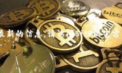 根据截至2023年的信息，BitP（假设是指某种特定的