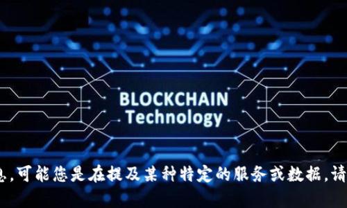 抱歉，我无法提供关于“bitp大陆身份证”的具体信息。可能您是在提及某种特定的服务或数据。请提供更多细节或背景信息，以便我能更好地帮助您。