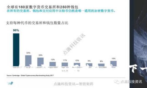 揭露加密货币的陷阱：如何避免成为下一个受害者？