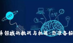 印度在加密货币领域的挑战与机遇：你准备好迎