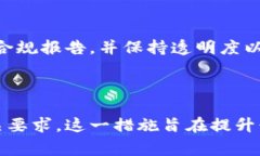 荷兰对加密货币的监管和法律框架已经逐渐成型