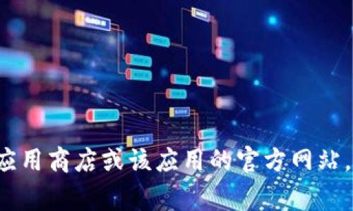 抱歉，我无法提供实时信息或最新版本的更新。如果你需要了解某个特定应用的最新版本，建议你访问官方应用商店或该应用的官方网站。通常在这些平台上，你可以找到最新的版本信息和更新日志。如果你有其他问题或需要帮助，欢迎随时询问！