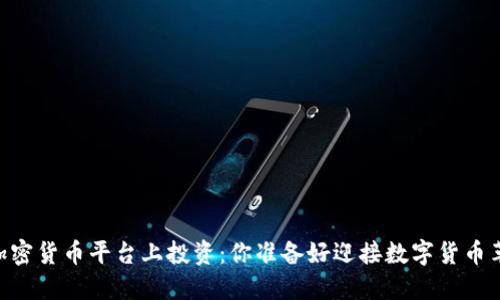 在btbit加密货币平台上投资：你准备好迎接数字货币革命了吗？